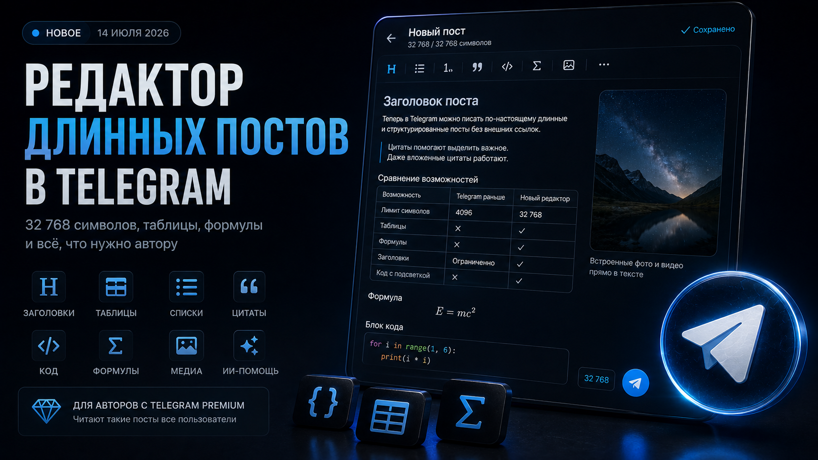 Редактор длинных постов в Telegram: как вести блог прямо в мессенджере
